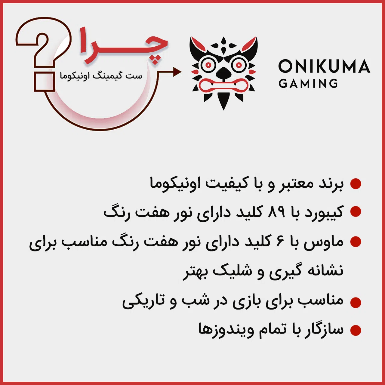 کیبورد و ماوس مخصوص بازی اونیکوما مدل CW916 — تصویر 9