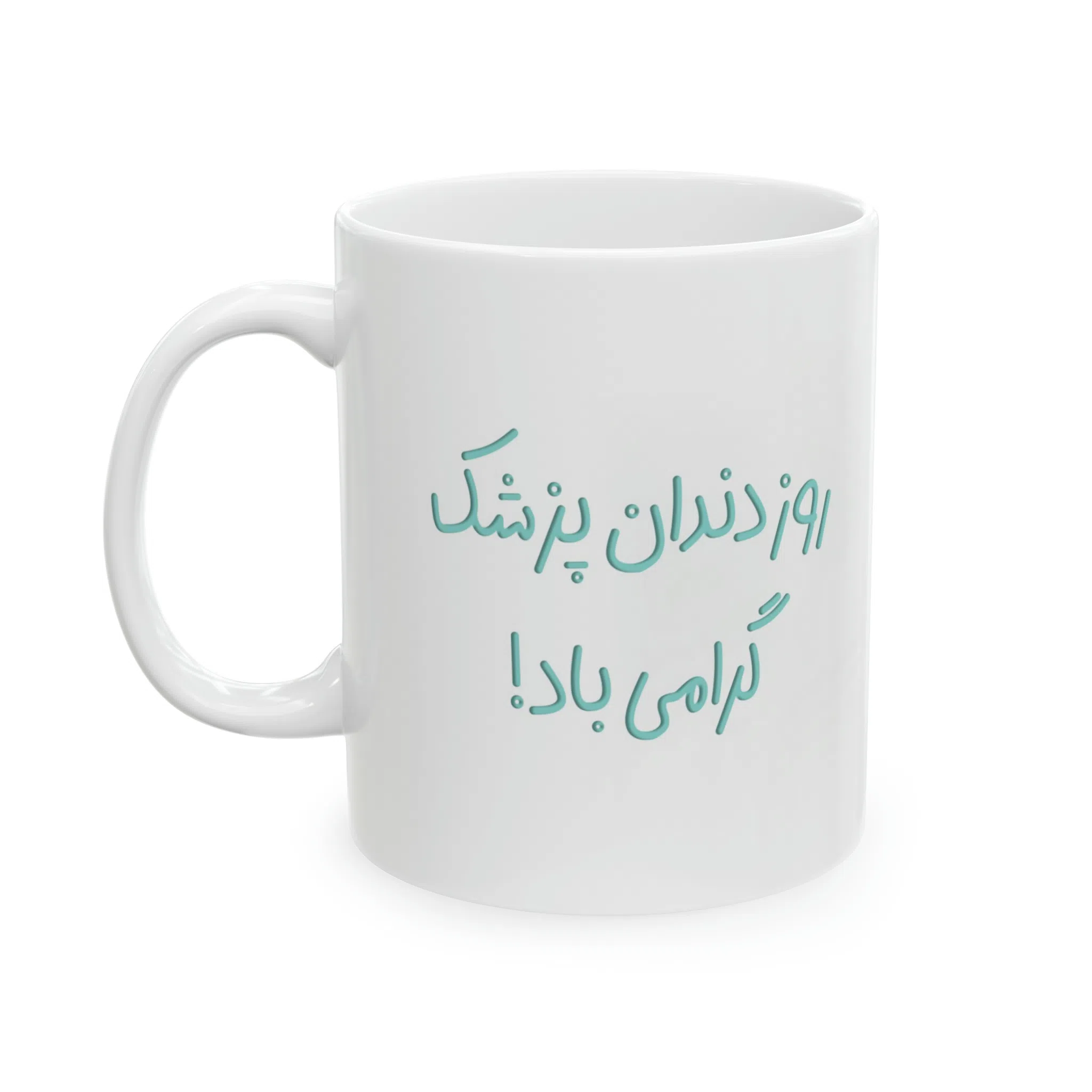 ماگ طرح روز دندان پزشک مدل NM3131 — تصویر 2