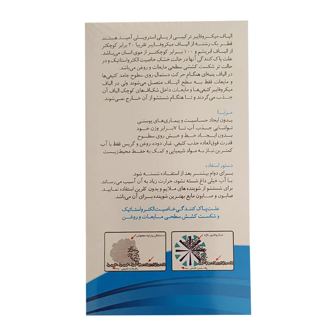 دستمال آشپزخانه ناژه مدل سطوح — تصویر 3