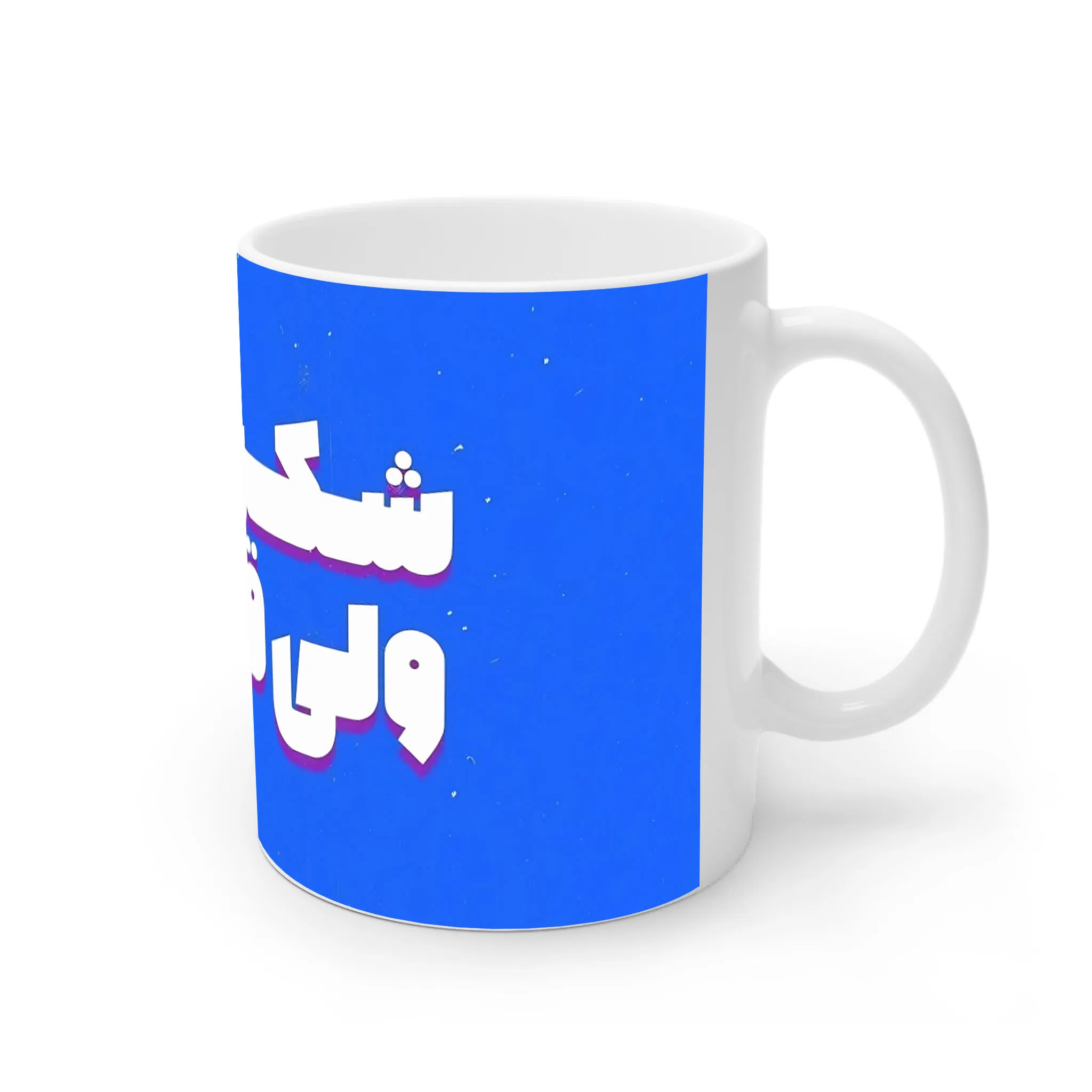 ماگ لیمینات طرح نوشته شکرگذارم کد NM13558 — تصویر 3