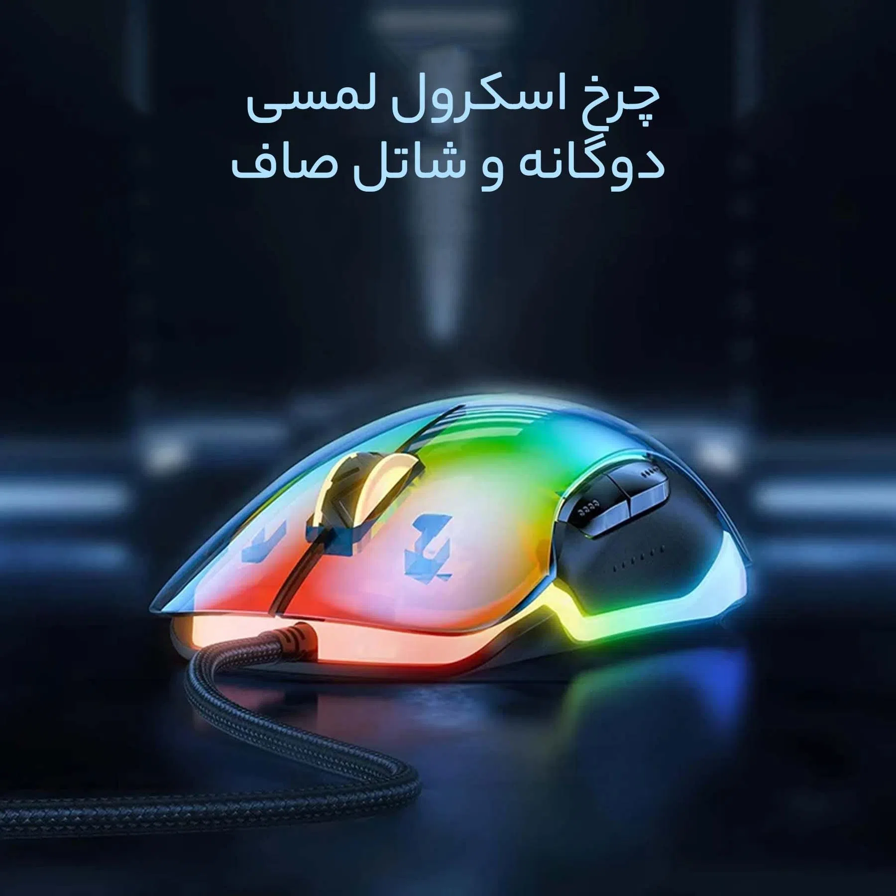 ماوس مخصوص بازی اونیکوما مدل CW925 — تصویر 11