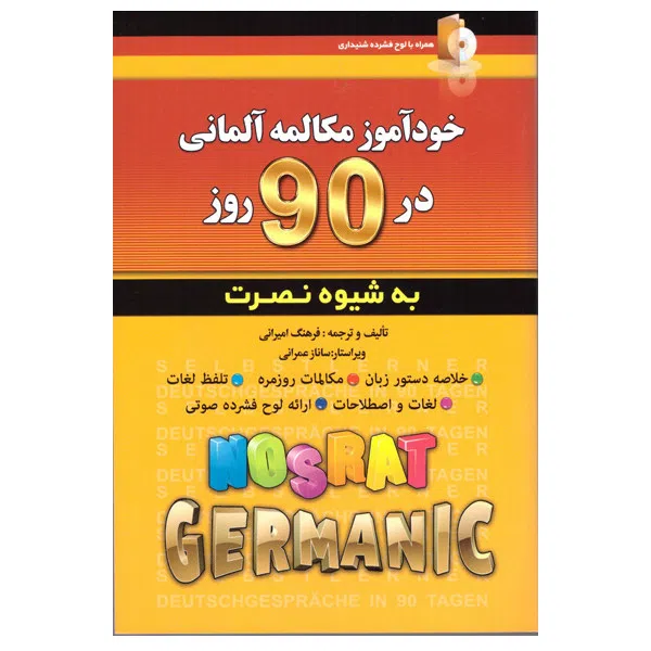 کتاب Selbstlerner Deutschgesprache In 90 Tagen اثر Farhang Amirani انتشارات Azaran — تصویر 2
