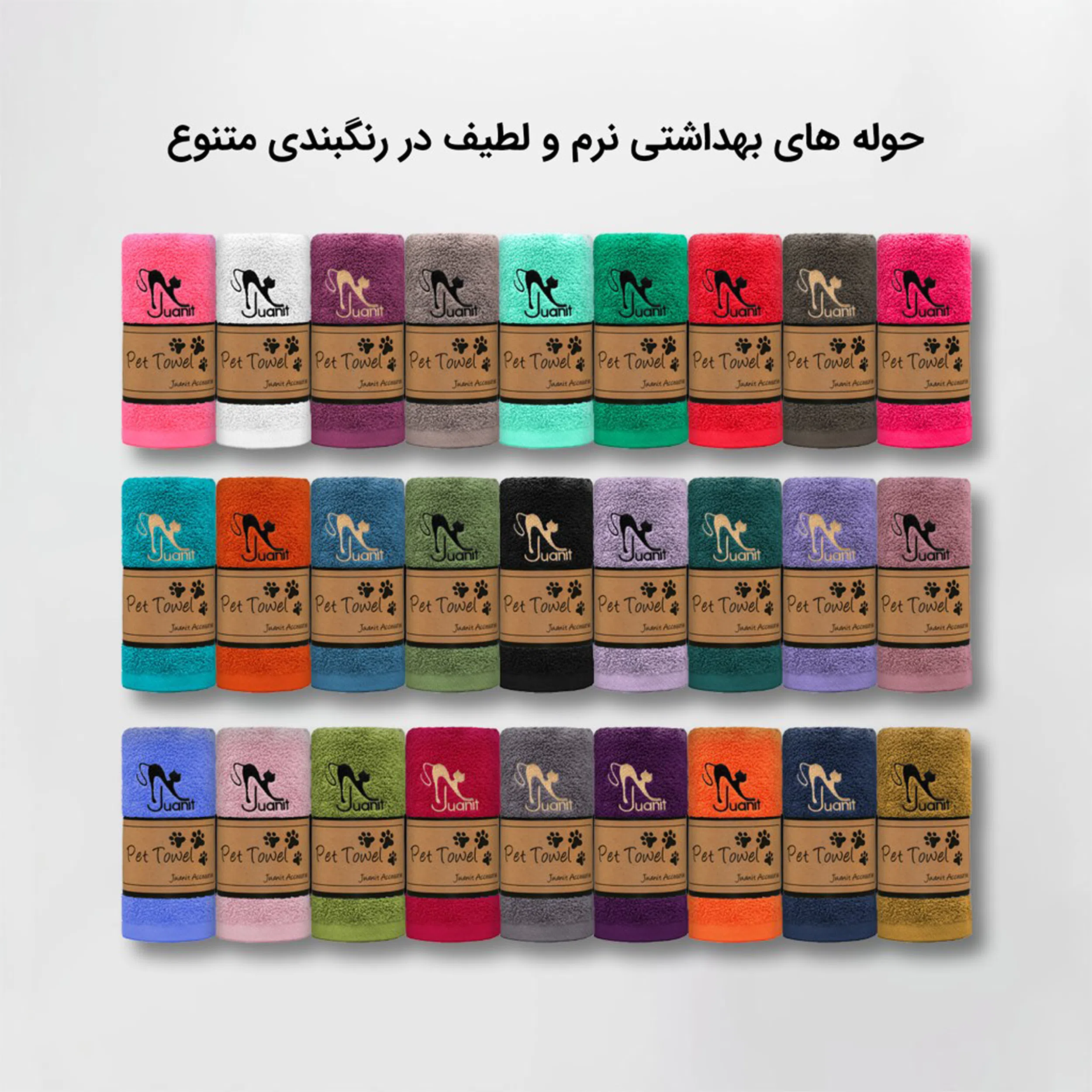 حوله حیوانات خانگی ژوانیت مدل پت — تصویر 3