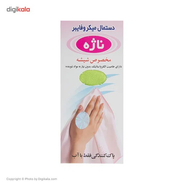 دستمال میکروفایبر ناژه طرح 1 — تصویر 4