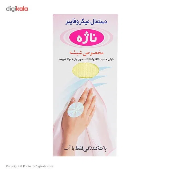 دستمال میکروفایبر ناژه طرح 1 — تصویر 6