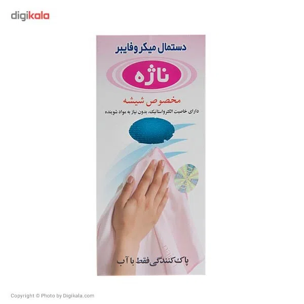 دستمال میکروفایبر ناژه طرح 1 — تصویر 9