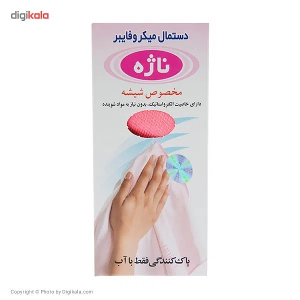 دستمال میکروفایبر ناژه طرح 1 — تصویر 15
