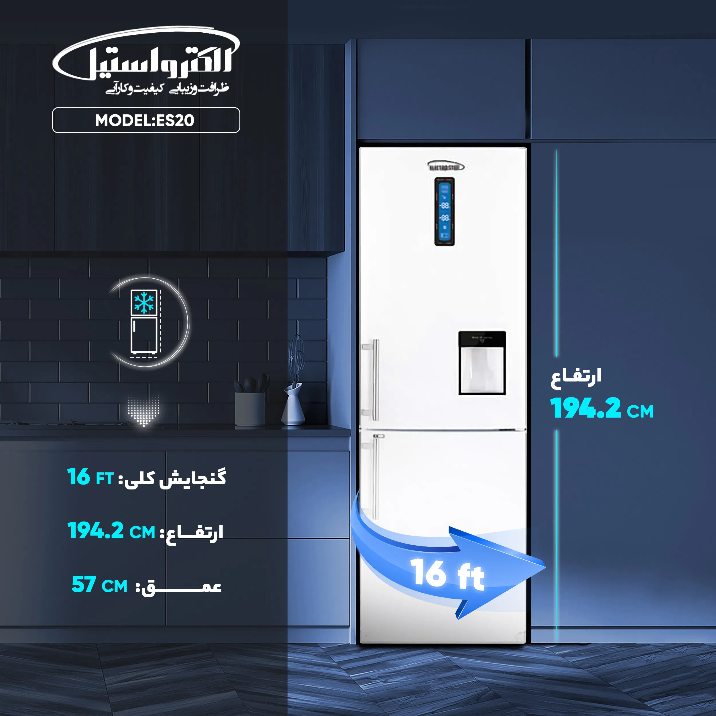 یخچال و فریزر 16 فوت الکترواستیل مدل ES20 — تصویر 6
