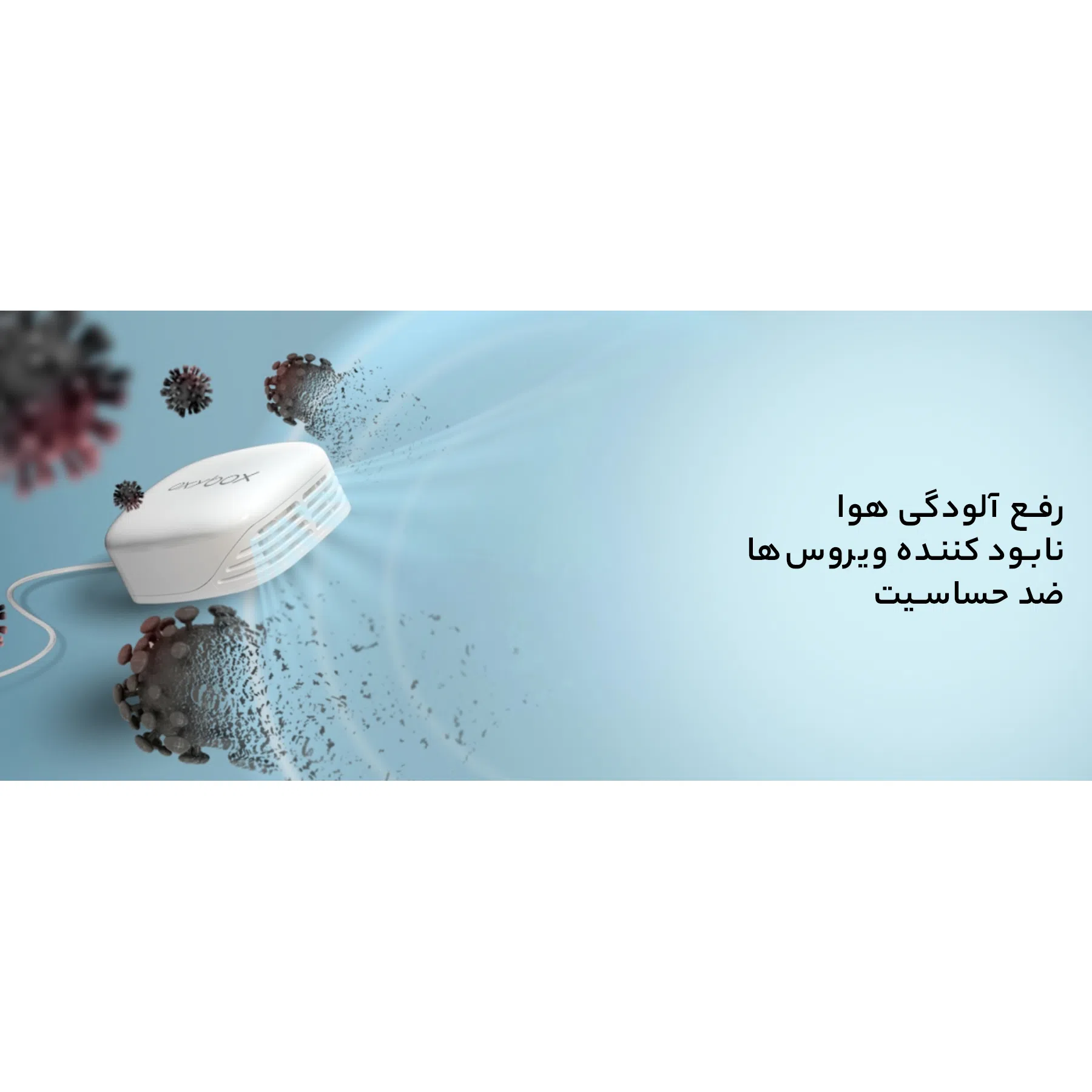 دستگاه تصفیه کننده هوا اکسی باکس مدل Aero-Pure — تصویر 26