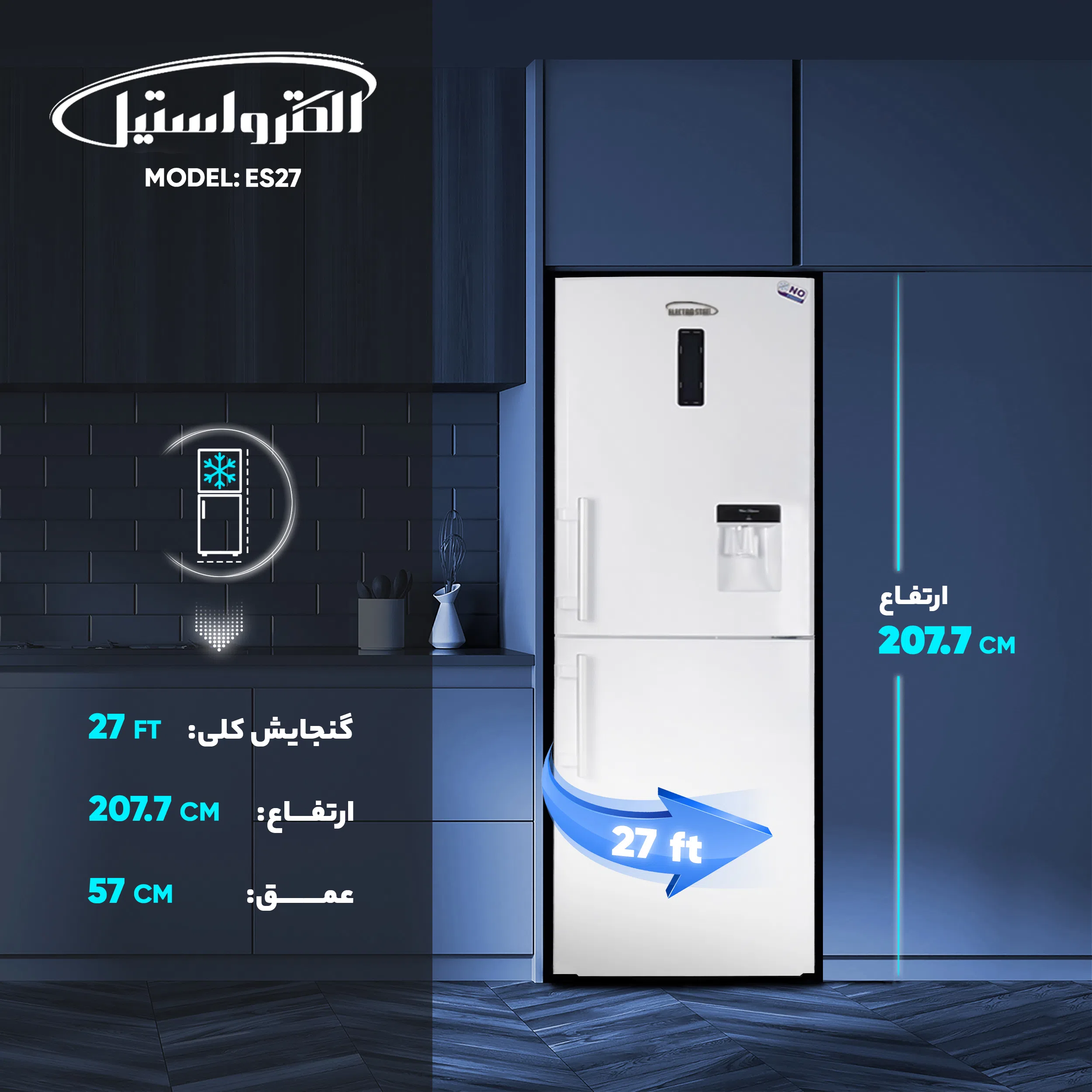 یخچال و فریزر 27 فوت الکترواستیل مدل ES27 — تصویر 7