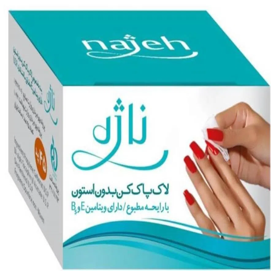 پد لاک پاک کن ناژه کد 06 بسته 45 عددی — تصویر 2