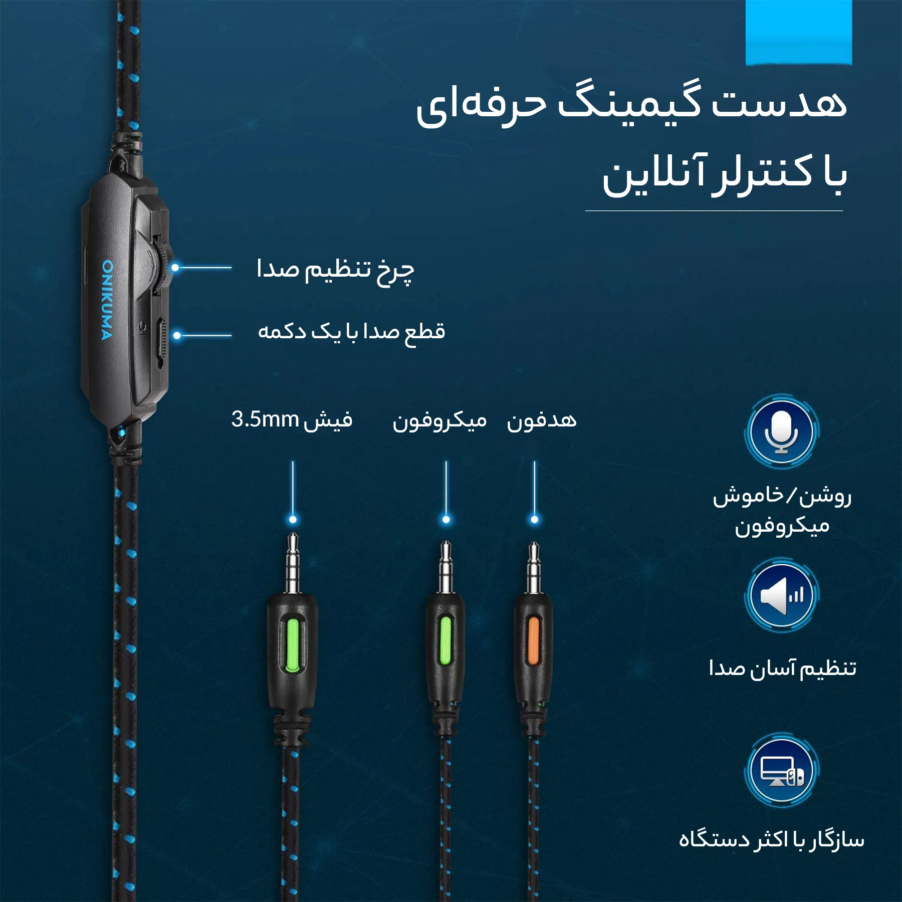 هدفون گیمینگ اونیکوما مدل K1B — تصویر 14