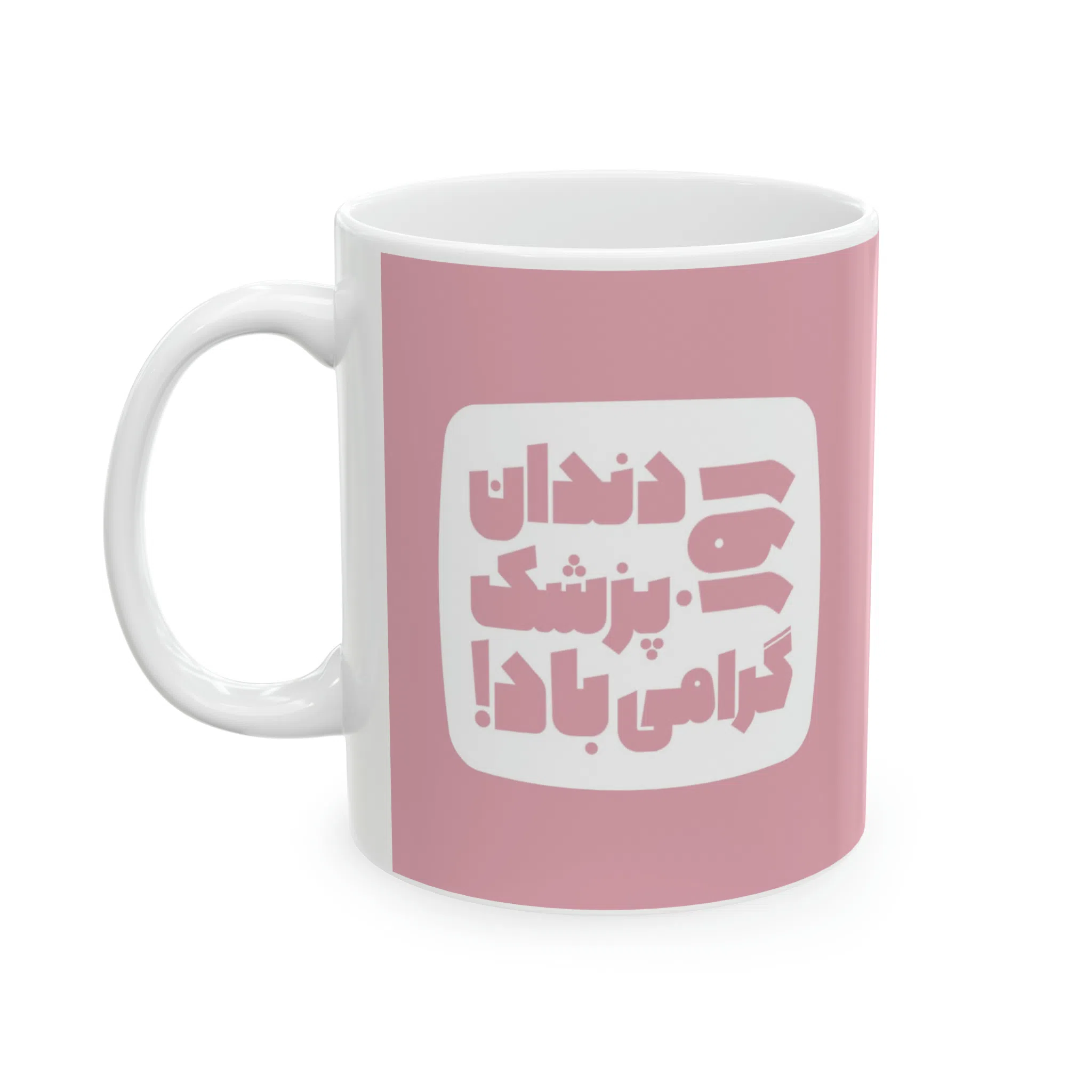 ماگ طرح روز دندان پزشک مدل NM3112 — تصویر 6