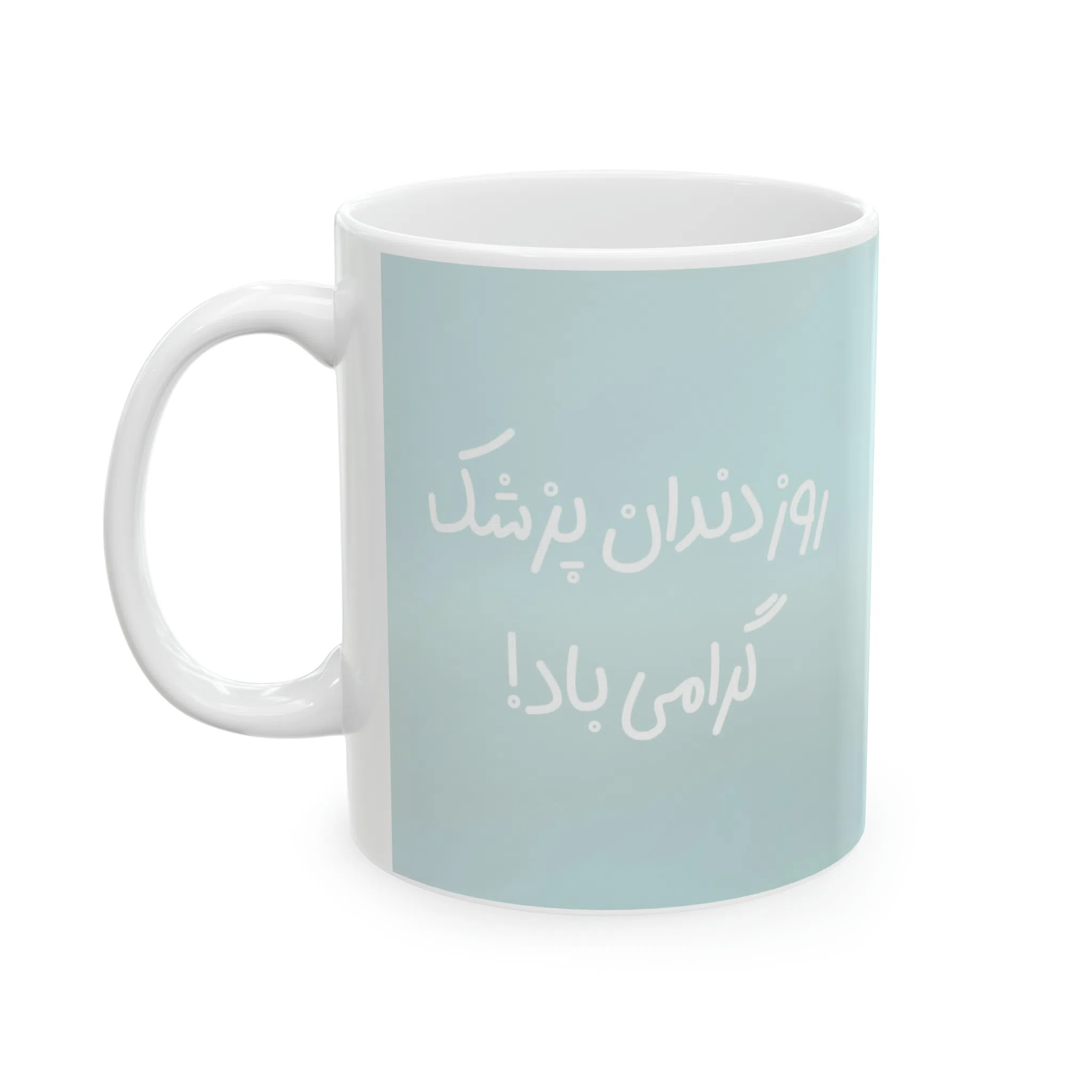 ماگ طرح روز دندان پزشک مدل NM3139 — تصویر 7