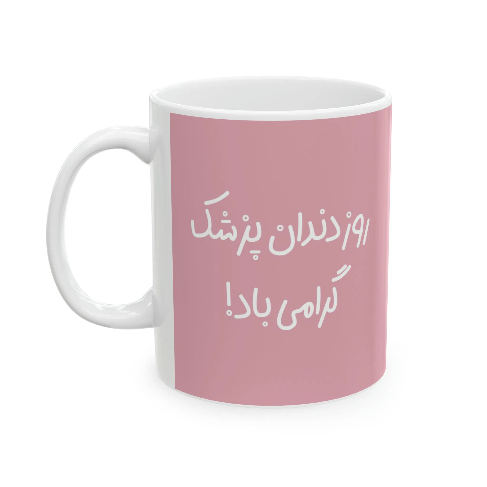 ماگ طرح روز دندان پزشک مدل NM3111 — تصویر 6