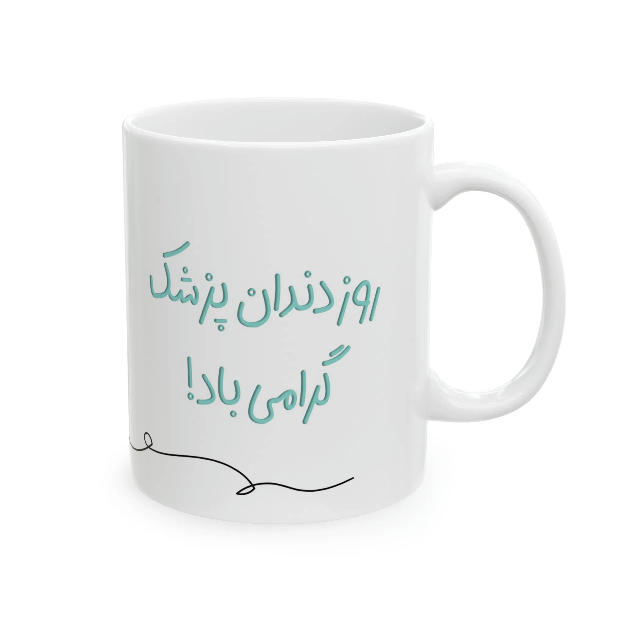 ماگ طرح روز دندان پزشک مدل NM3132 — تصویر 5