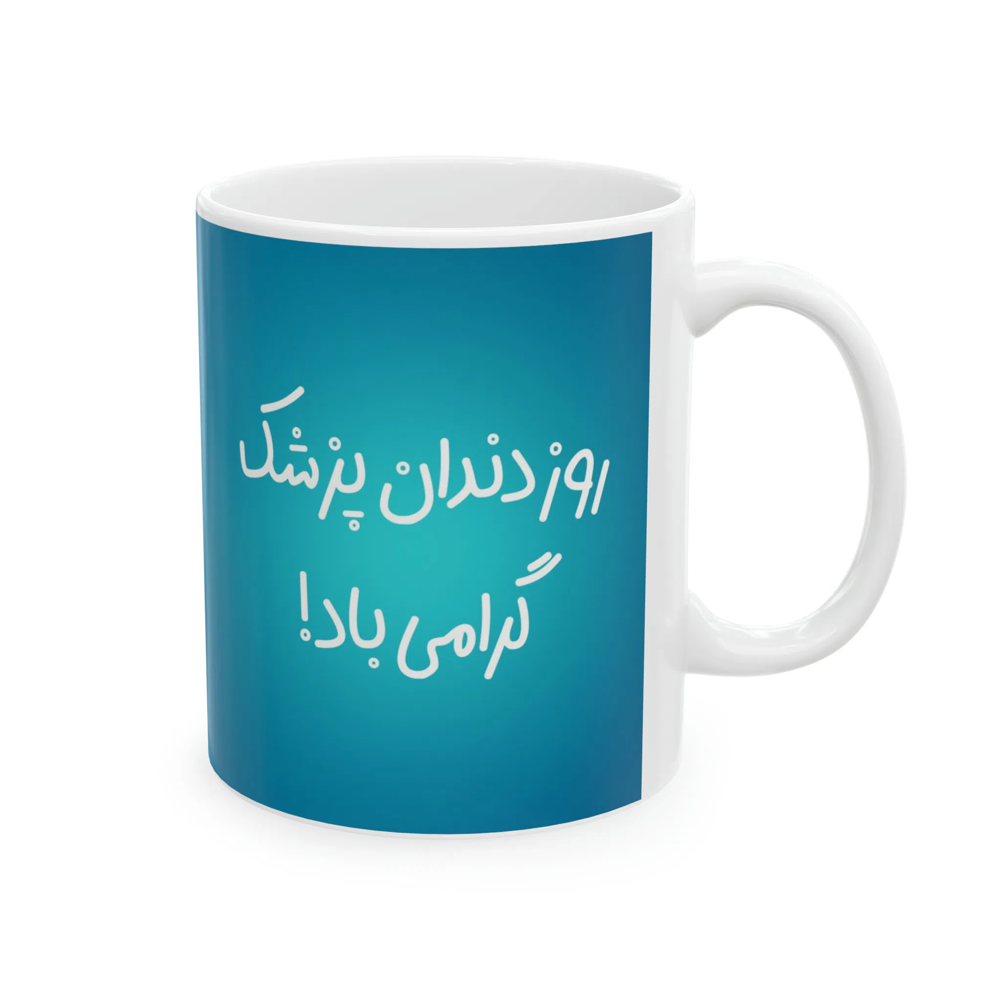 ماگ طرح روز دندان پزشک مدل NM3117 — تصویر 7