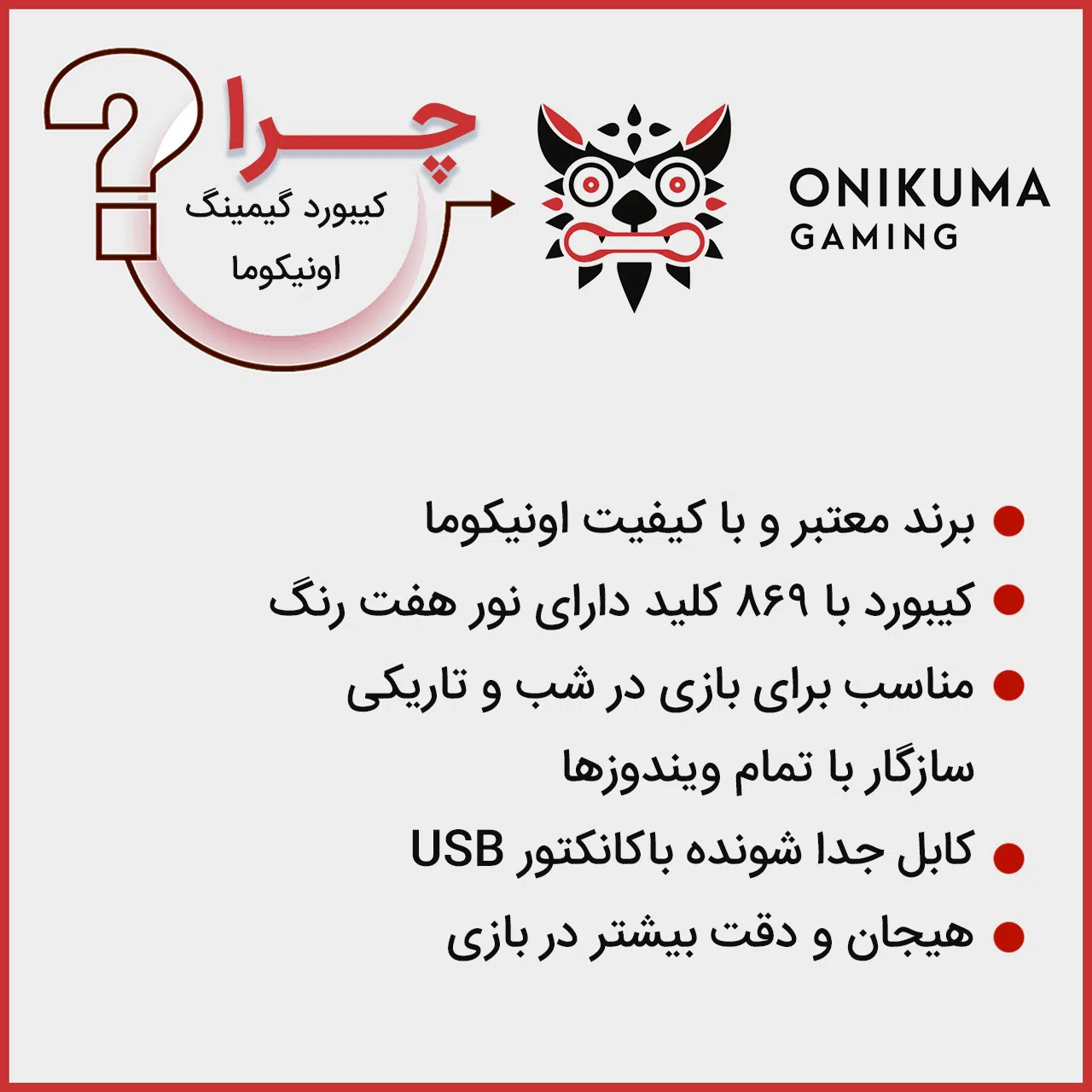 کیبورد مخصوص بازی اونیکوما مدل G29 — تصویر 9