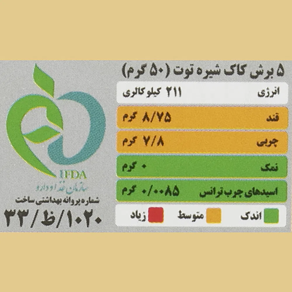 نان کاک حاوی شیره توت با تزئین سیاه دانه نان رضوی 380 گرم — تصویر 2