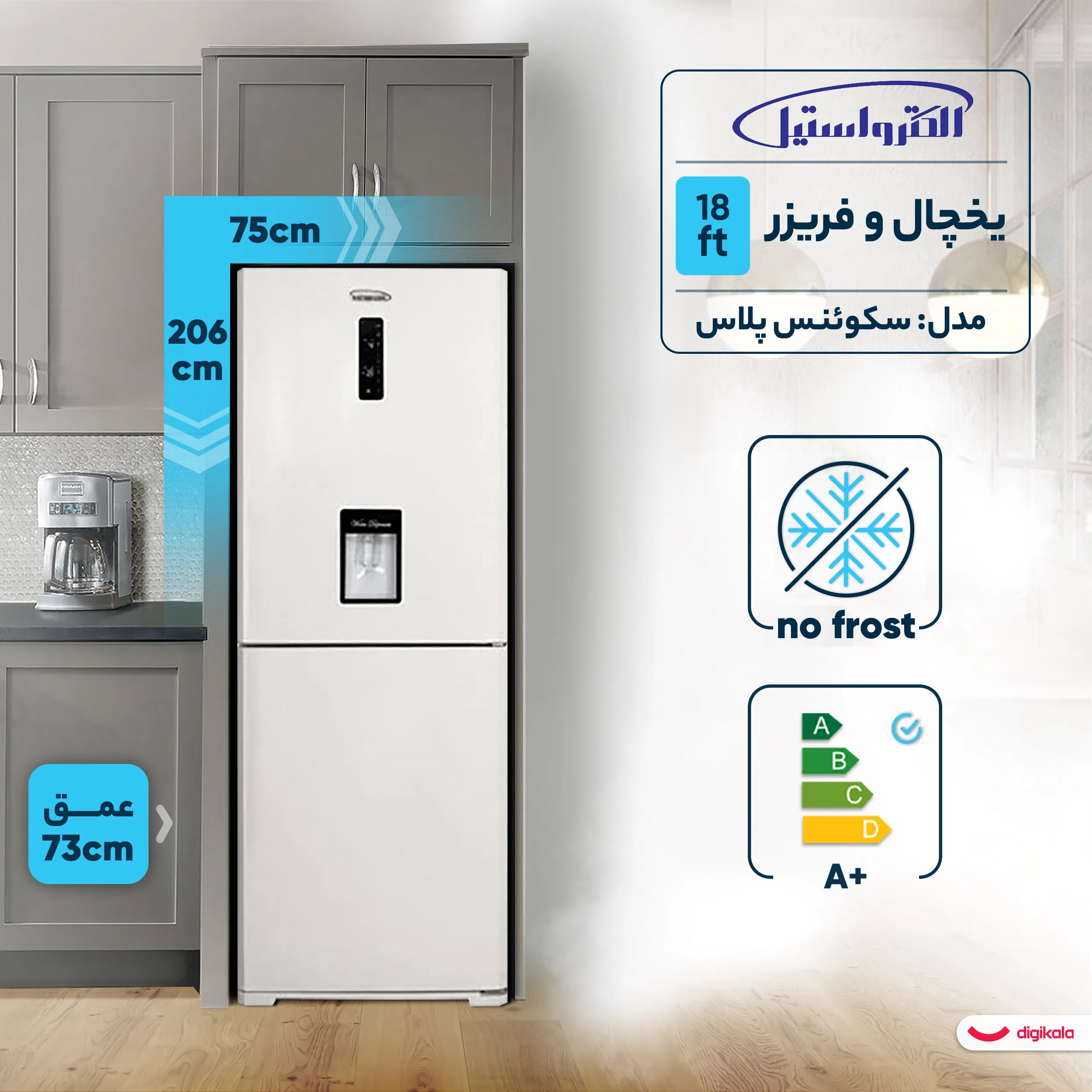 یخچال و فریزر 18 فوت الکترواستیل مدل سکوئنس پلاس — تصویر 2