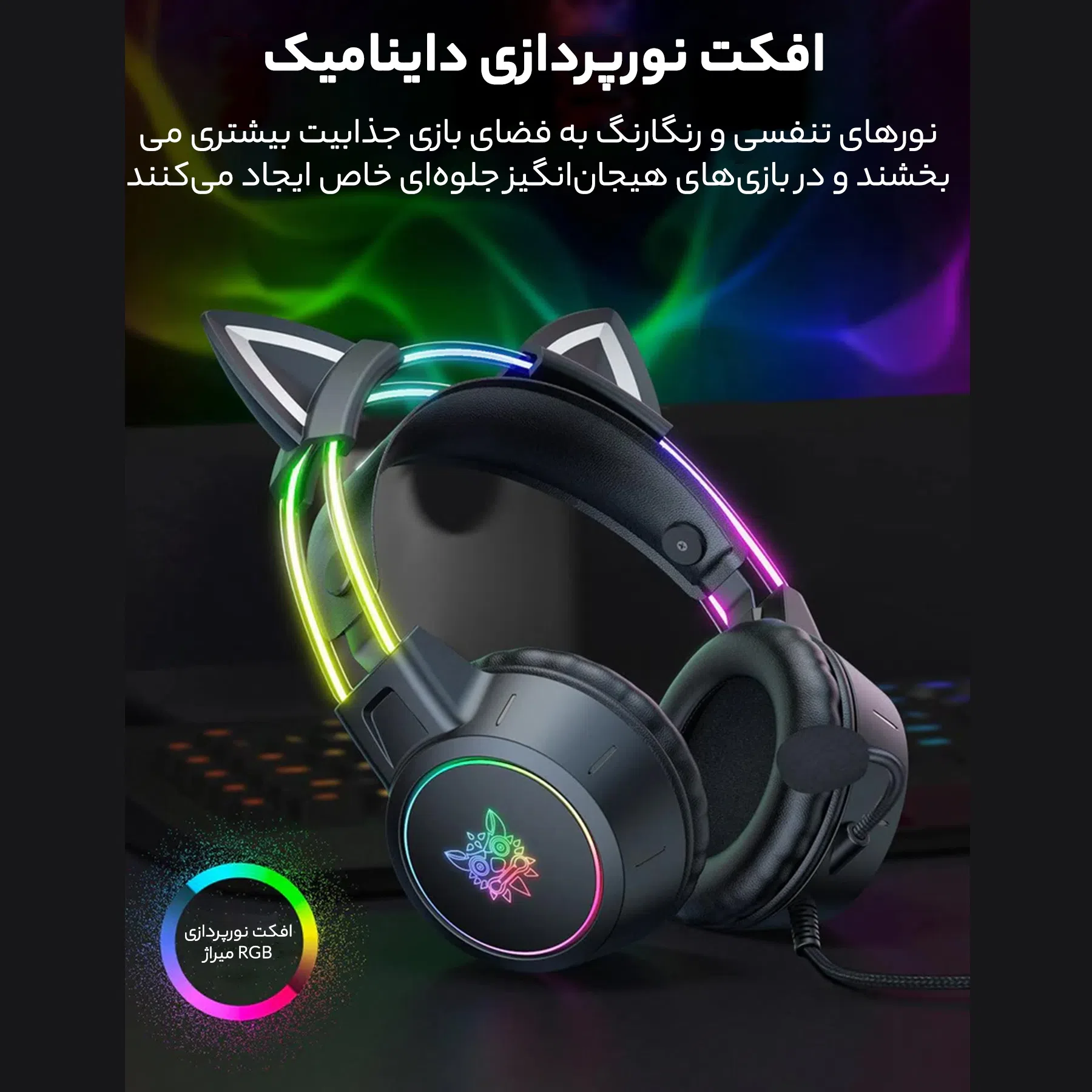 هدفون مخصوص بازی اونیکوما مدل X15 PRO CAT — تصویر 15