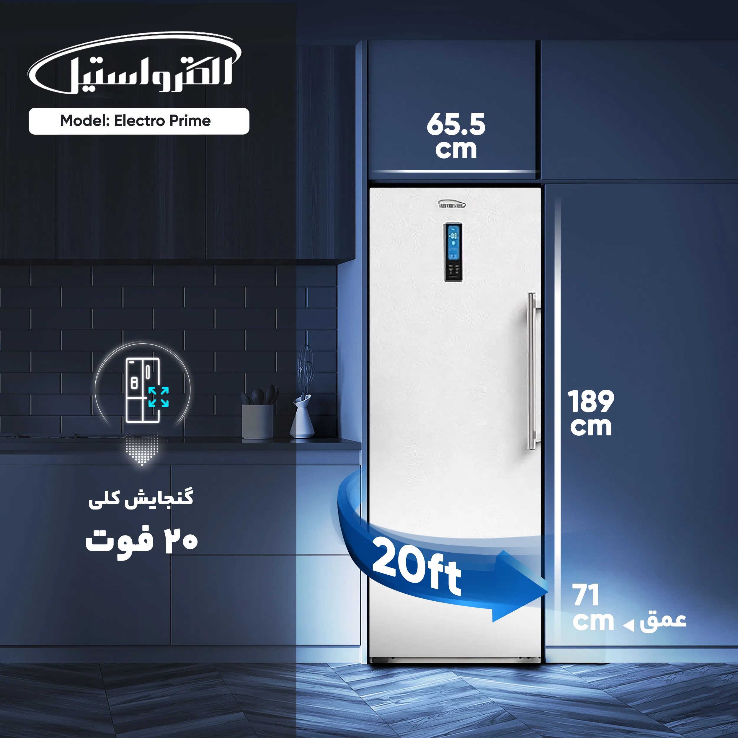 فریزر 20 فوت الکترواستیل مدل الکترو پرایم — تصویر 4