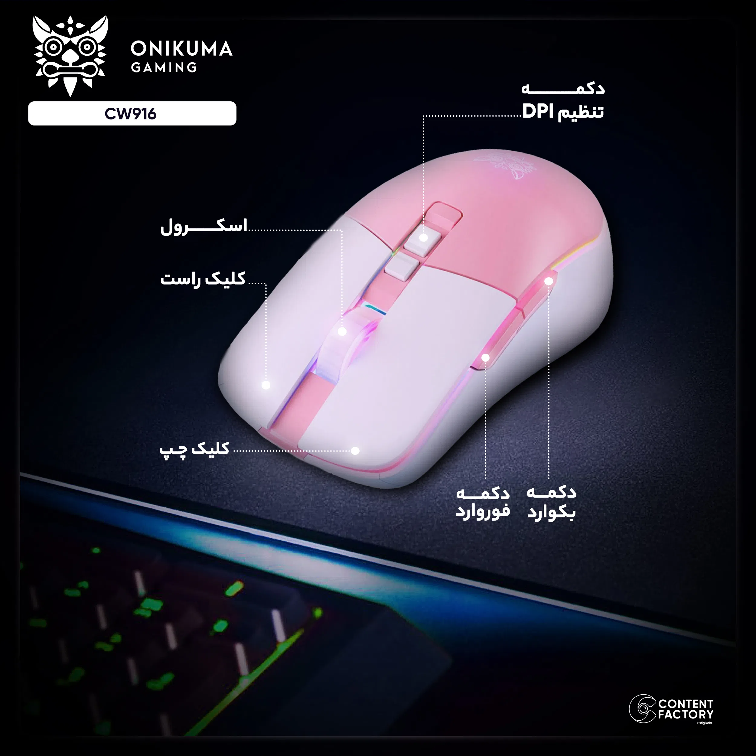 ماوس مخصوص بازی اونیکوما مدل CW916 — تصویر 3
