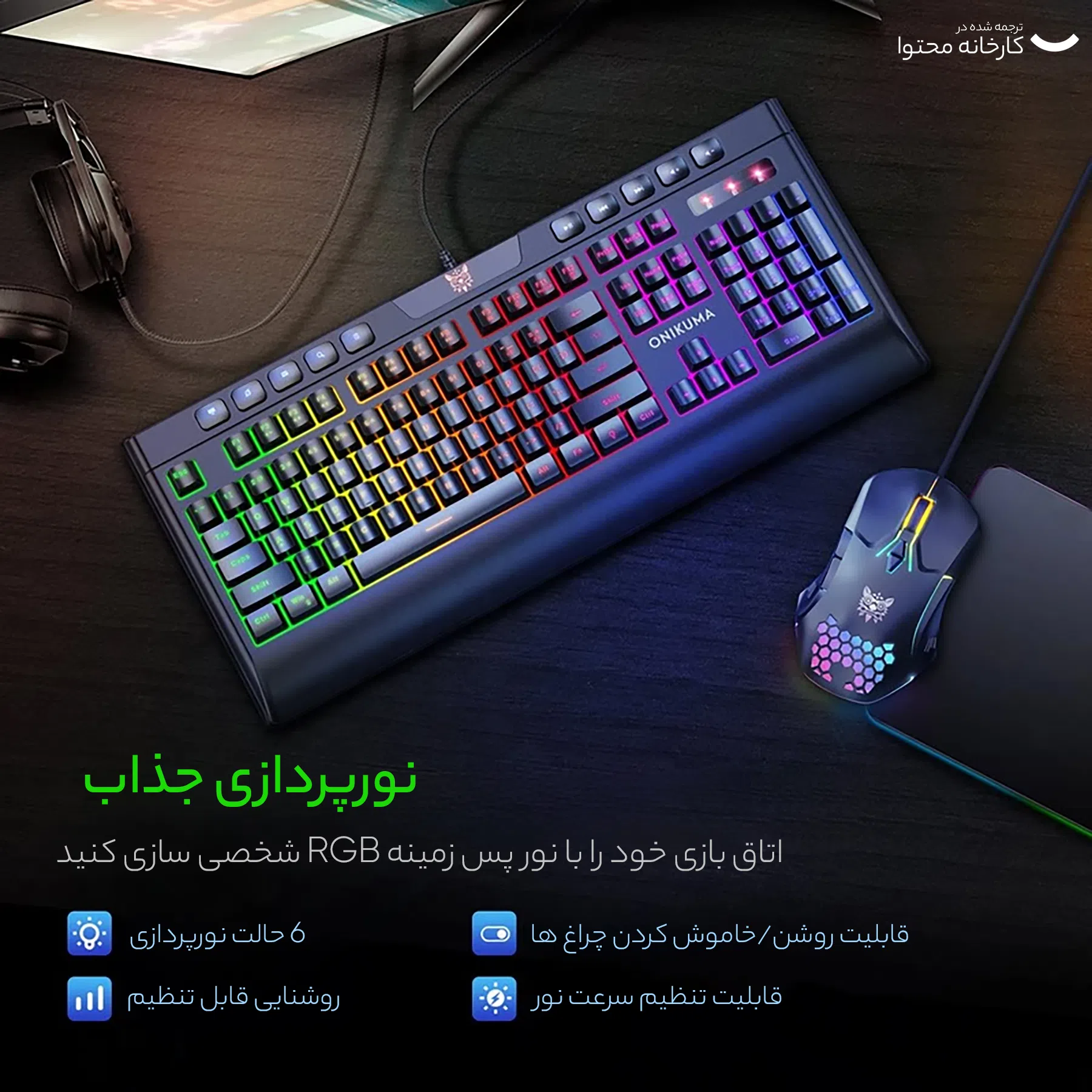 کیبورد و ماوس مخصوص بازی اونیکوما مدل G21-CW902 — تصویر 7