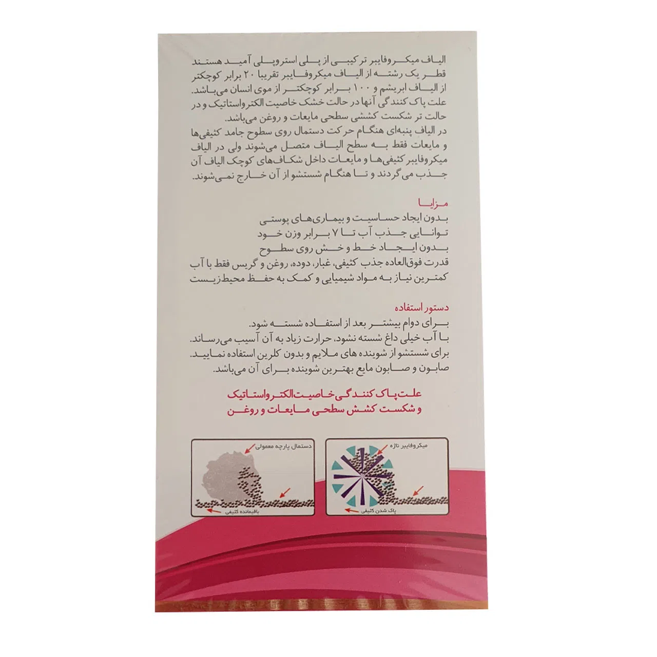 دستمال نظافت ناژه مدل شیشه — تصویر 3