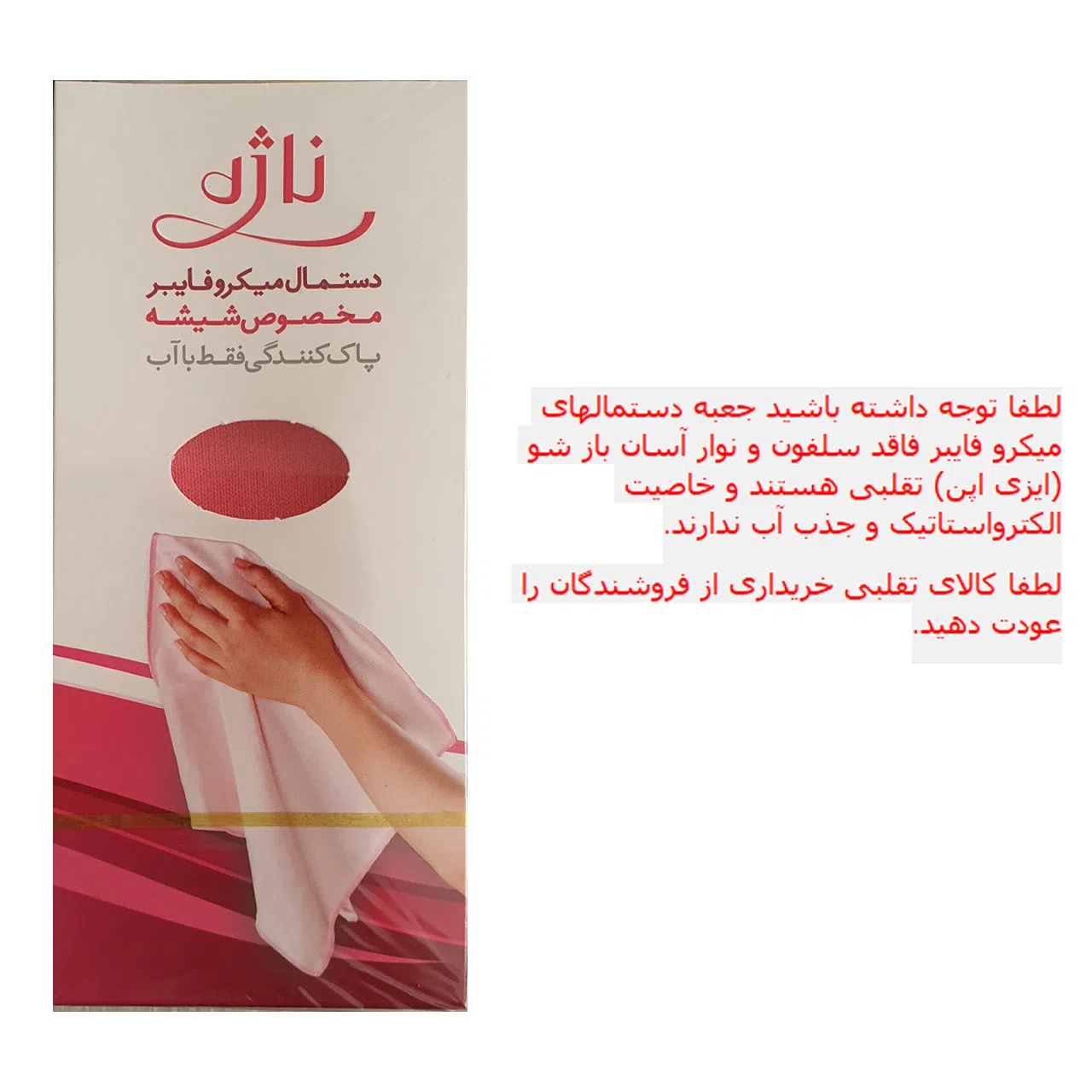 دستمال نظافت ناژه مدل شیشه — تصویر 4