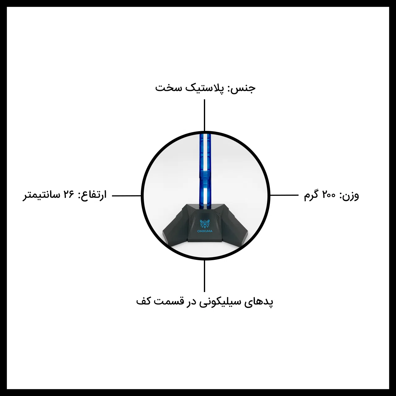 پایه نگهدارنده هدفون اونیکوما مدل ST-3 — تصویر 2