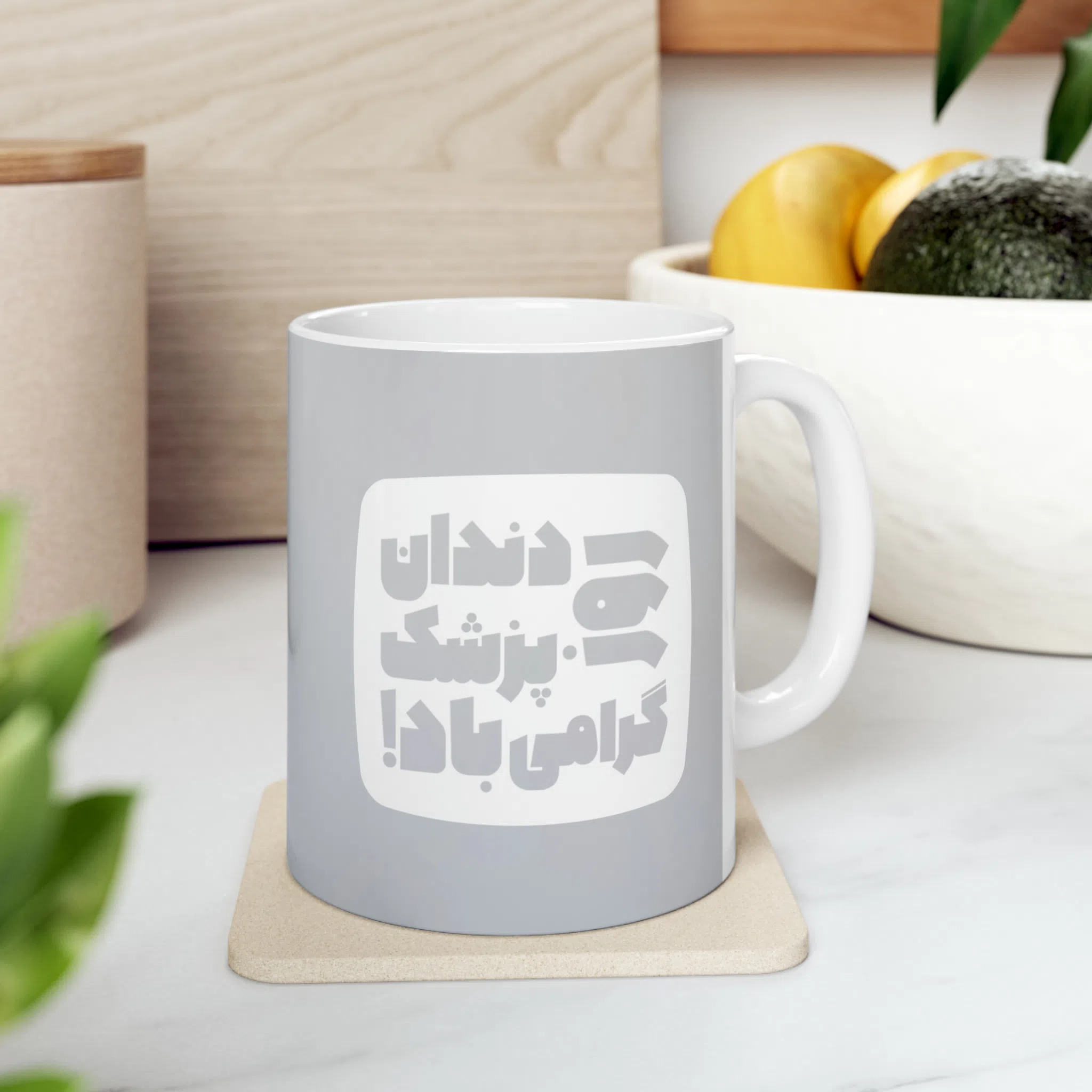 ماگ طرح روز دندان پزشک مدل NM3107 — تصویر 5
