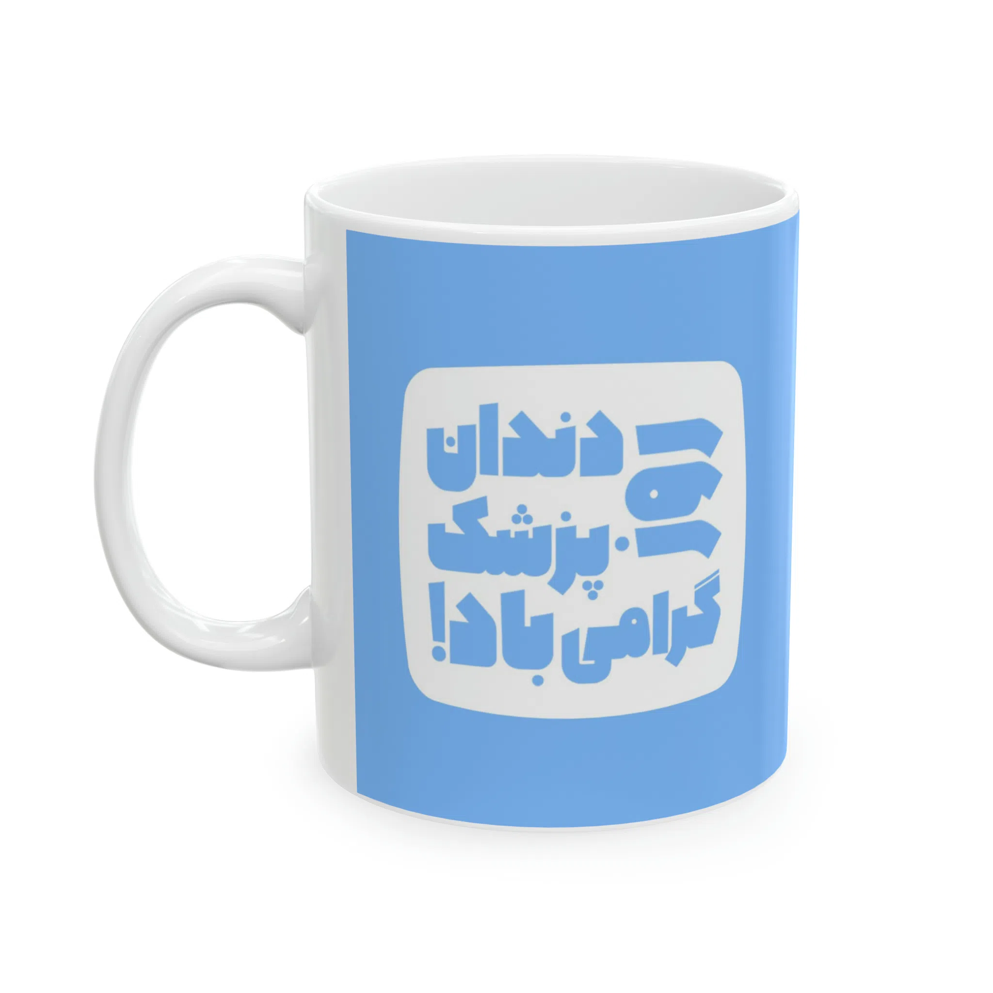 ماگ طرح روز دندان پزشک مدل NM3094 — تصویر 5