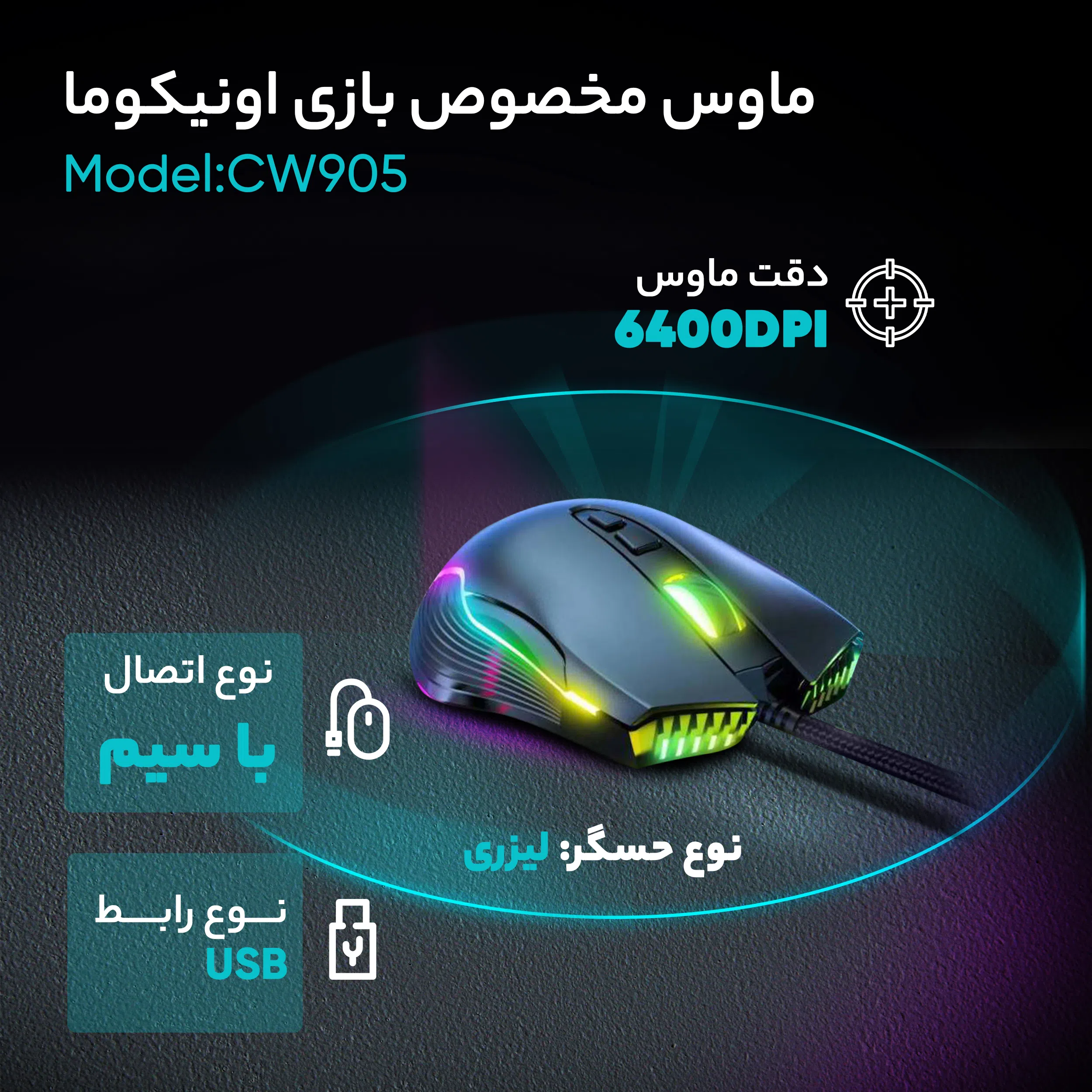 ماوس مخصوص بازی اونیکوما مدل CW905 — تصویر 2