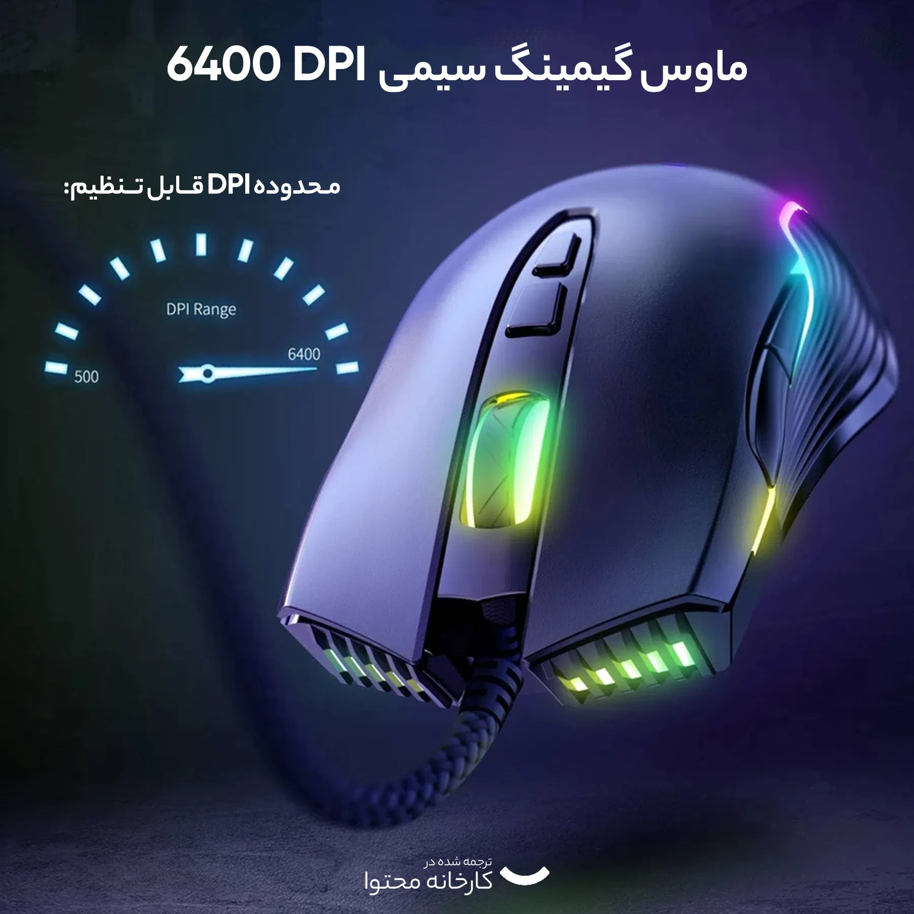 ماوس مخصوص بازی اونیکوما مدل CW905 — تصویر 9