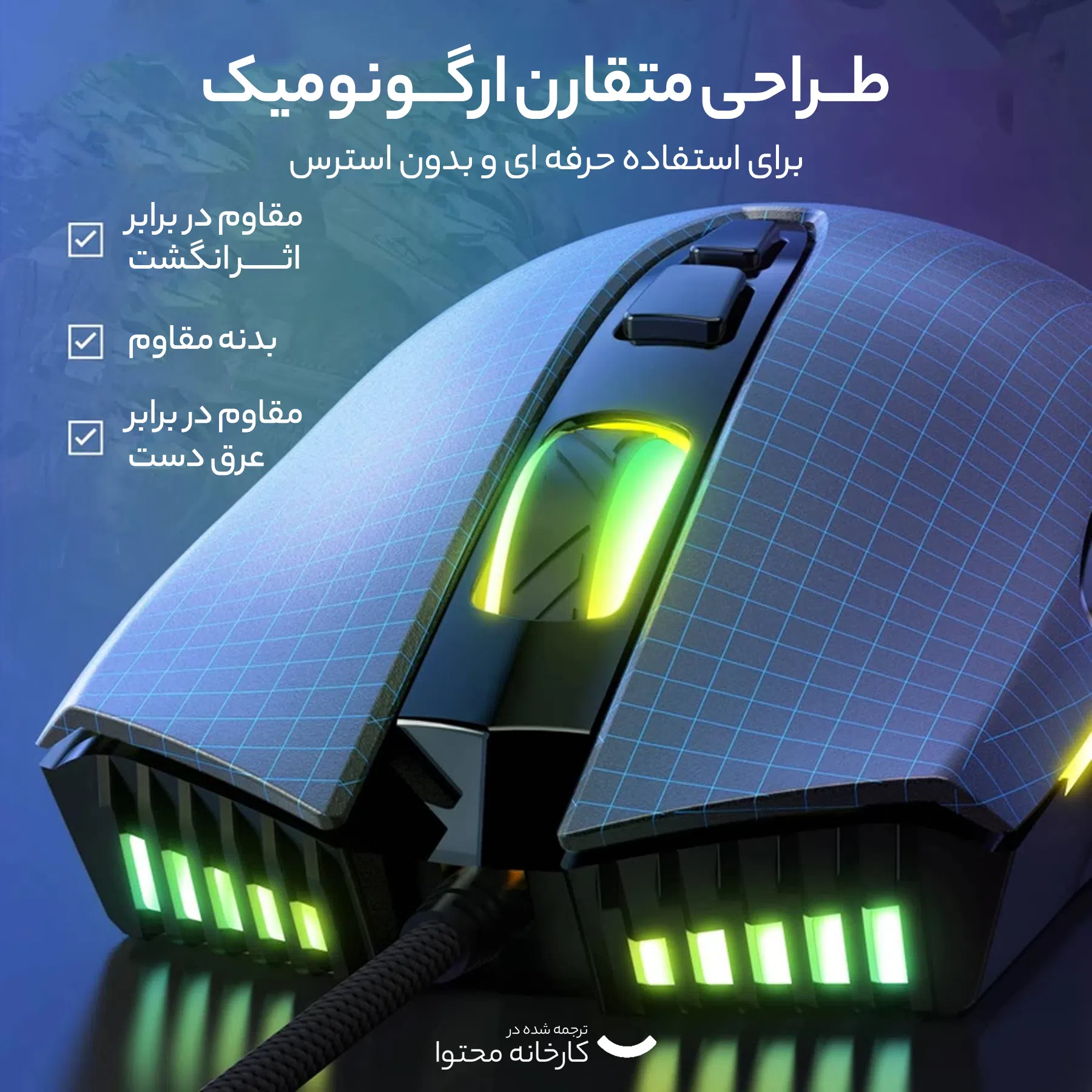 ماوس مخصوص بازی اونیکوما مدل CW905 — تصویر 10