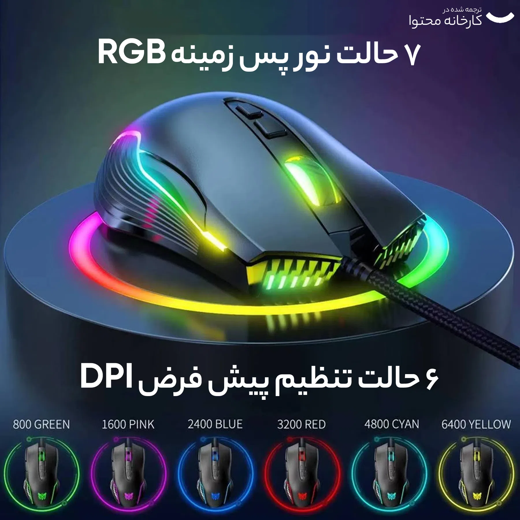 ماوس مخصوص بازی اونیکوما مدل CW905 — تصویر 11