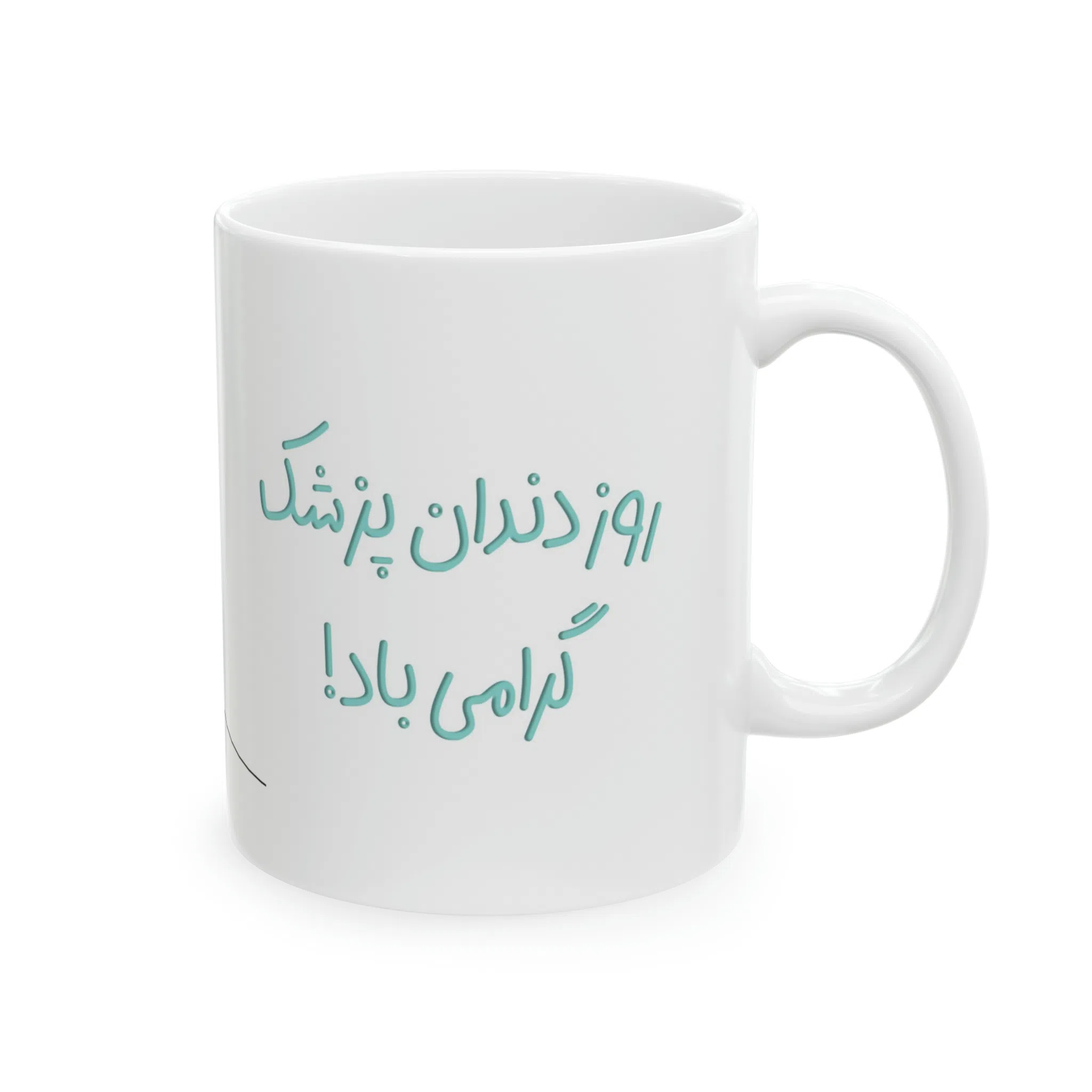 ماگ طرح روز دندان پزشک مدل NM3154 — تصویر 7