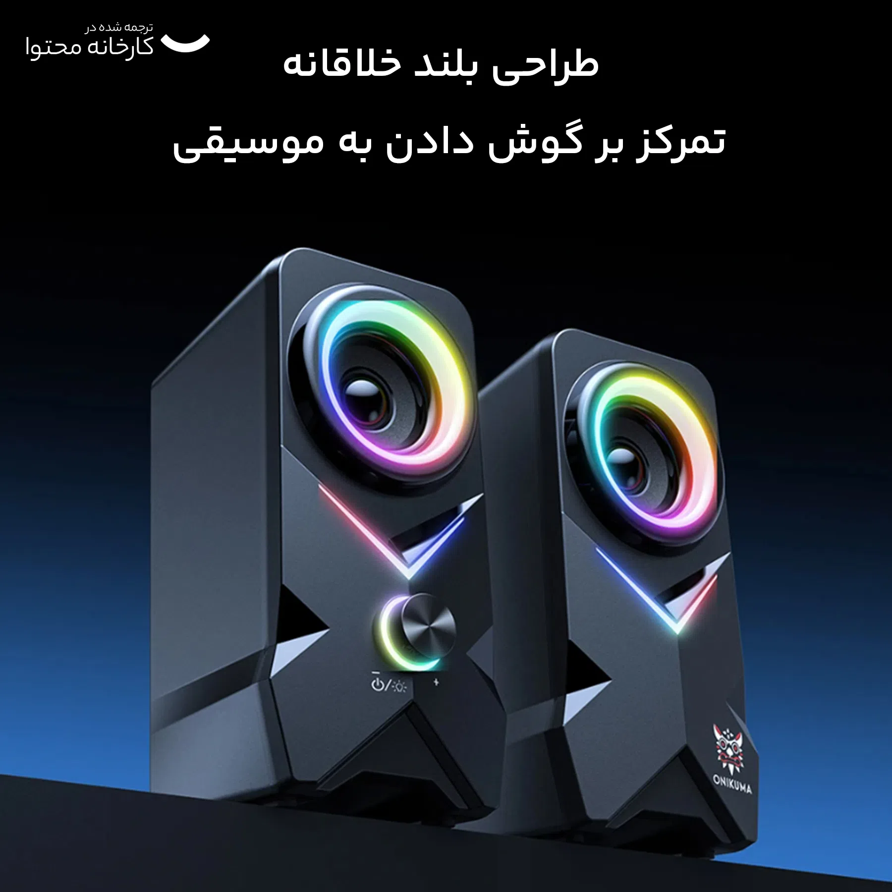 اسپیکر بلوتوثی اونیکوما مدل L2 — تصویر 14