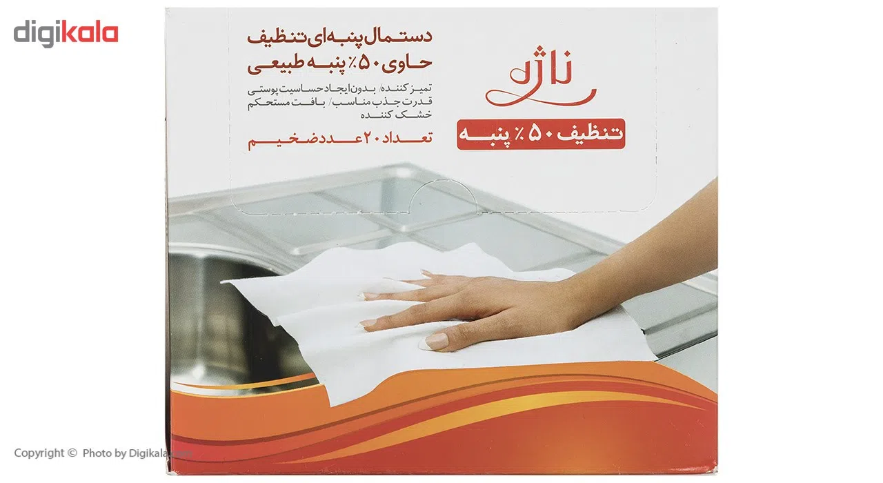دستمال آشپزخانه ناژه کد 20005 بسته 20 عددی — تصویر 2