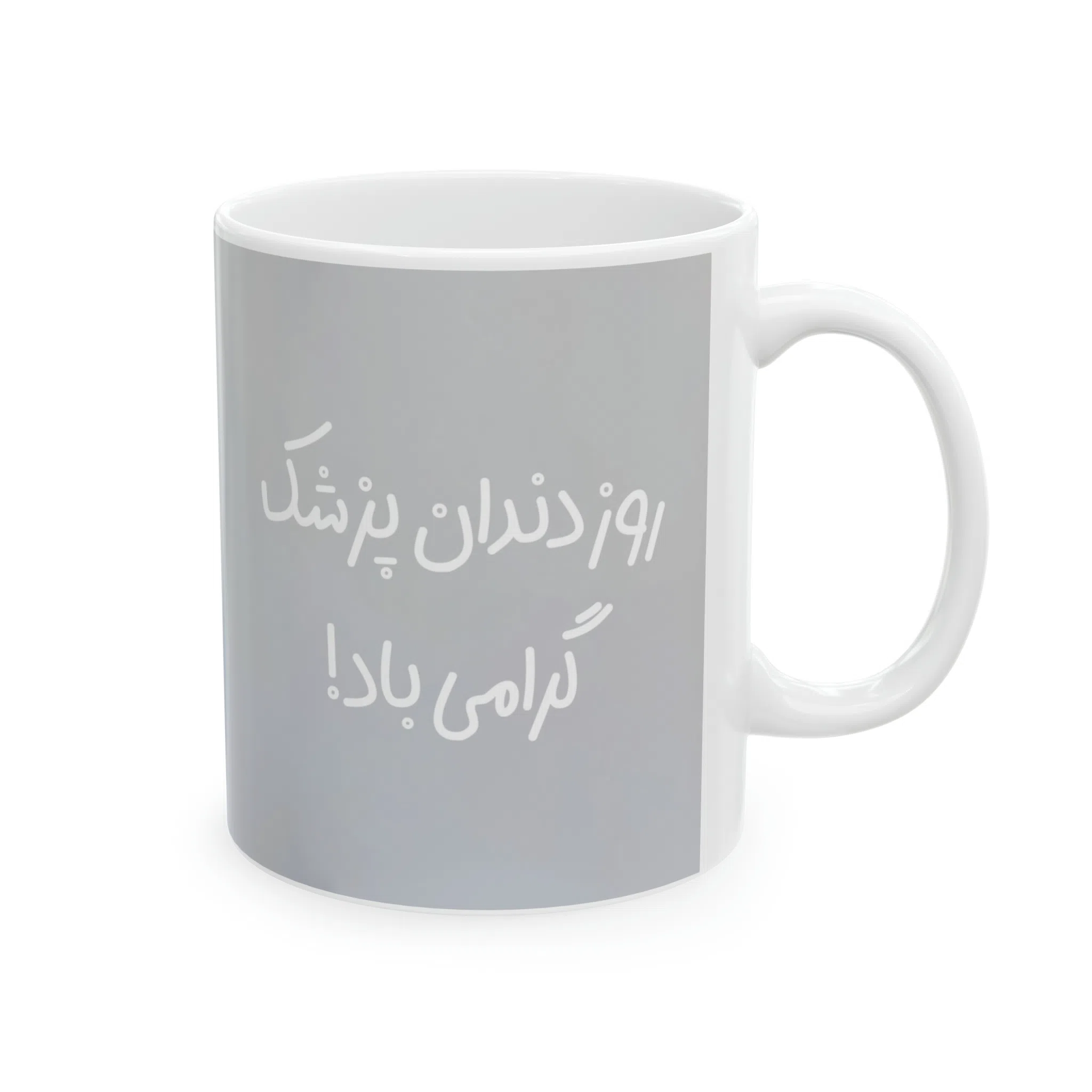 ماگ طرح روز دندان پزشک مدل NM3108 — تصویر 6