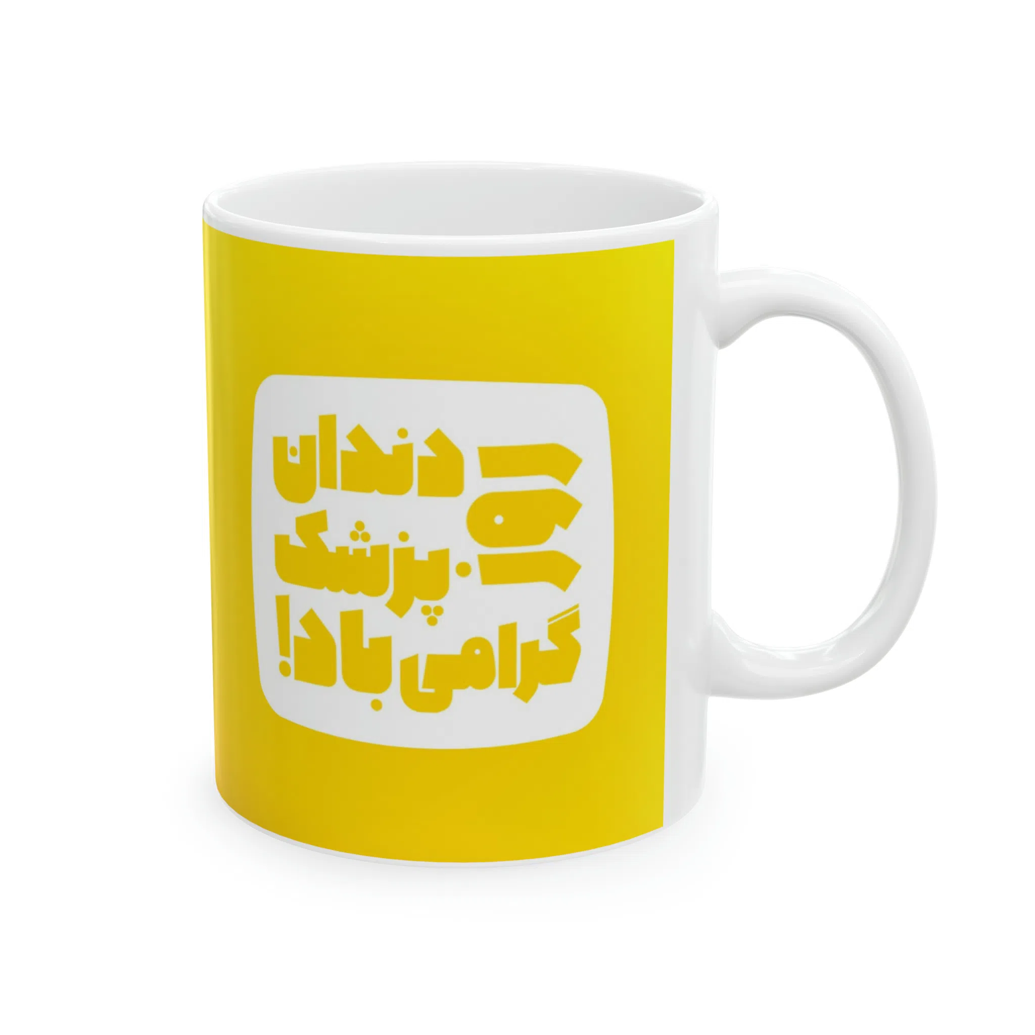 ماگ طرح روز دندان پزشک مدل NM3144 — تصویر 8
