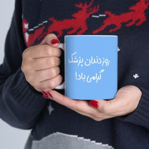 ماگ طرح روز دندان پزشک مدل NM3104