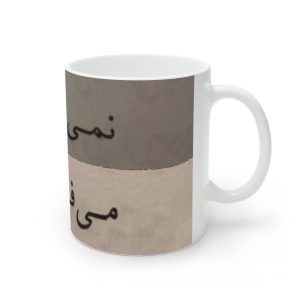 ماگ نورو استور طرح نمیتوانم کد NM14551