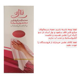 دستمال نظافت ناژه مدل شیشه