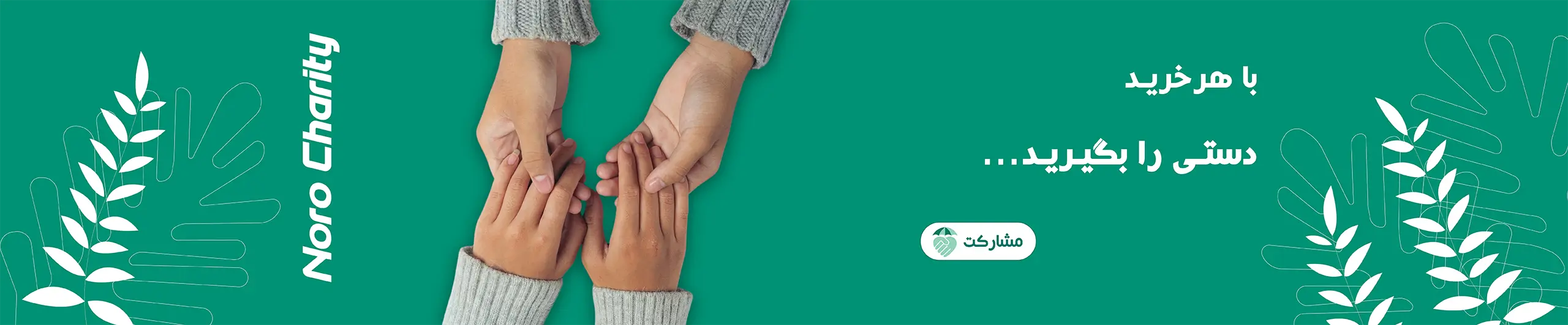 slider-norocharity-desktop-v2